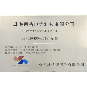 知识产权管理体系