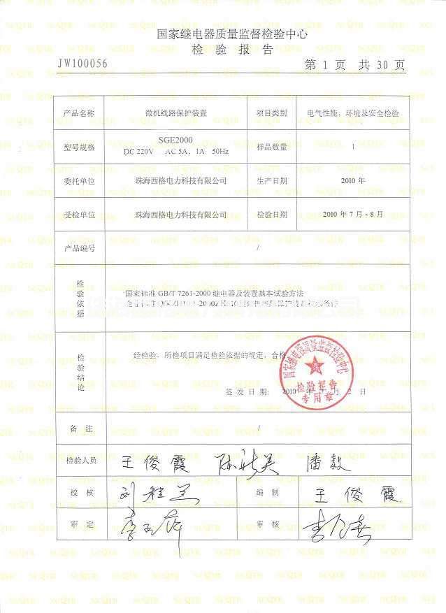 检验报告图片