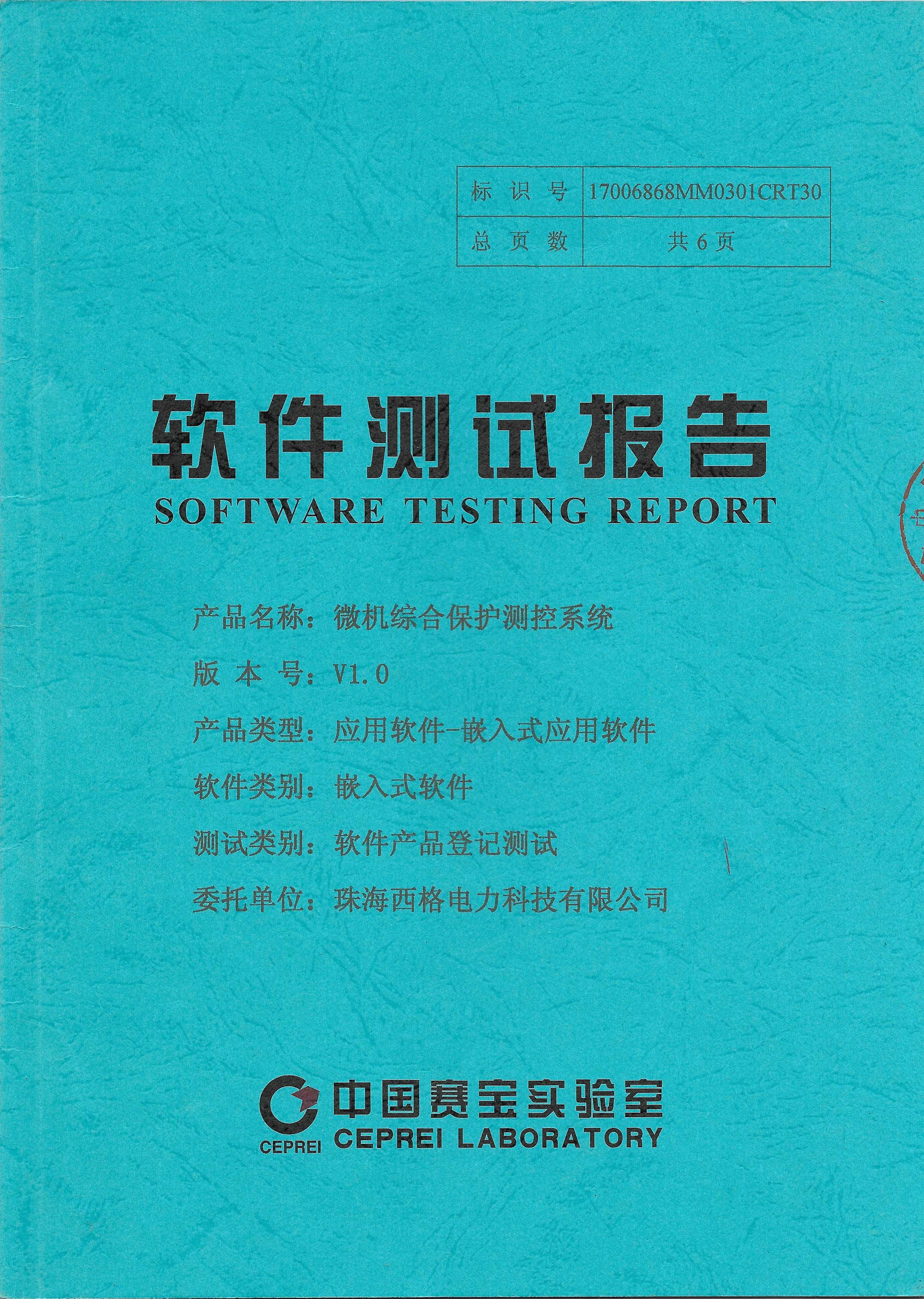 软件测试报告图片