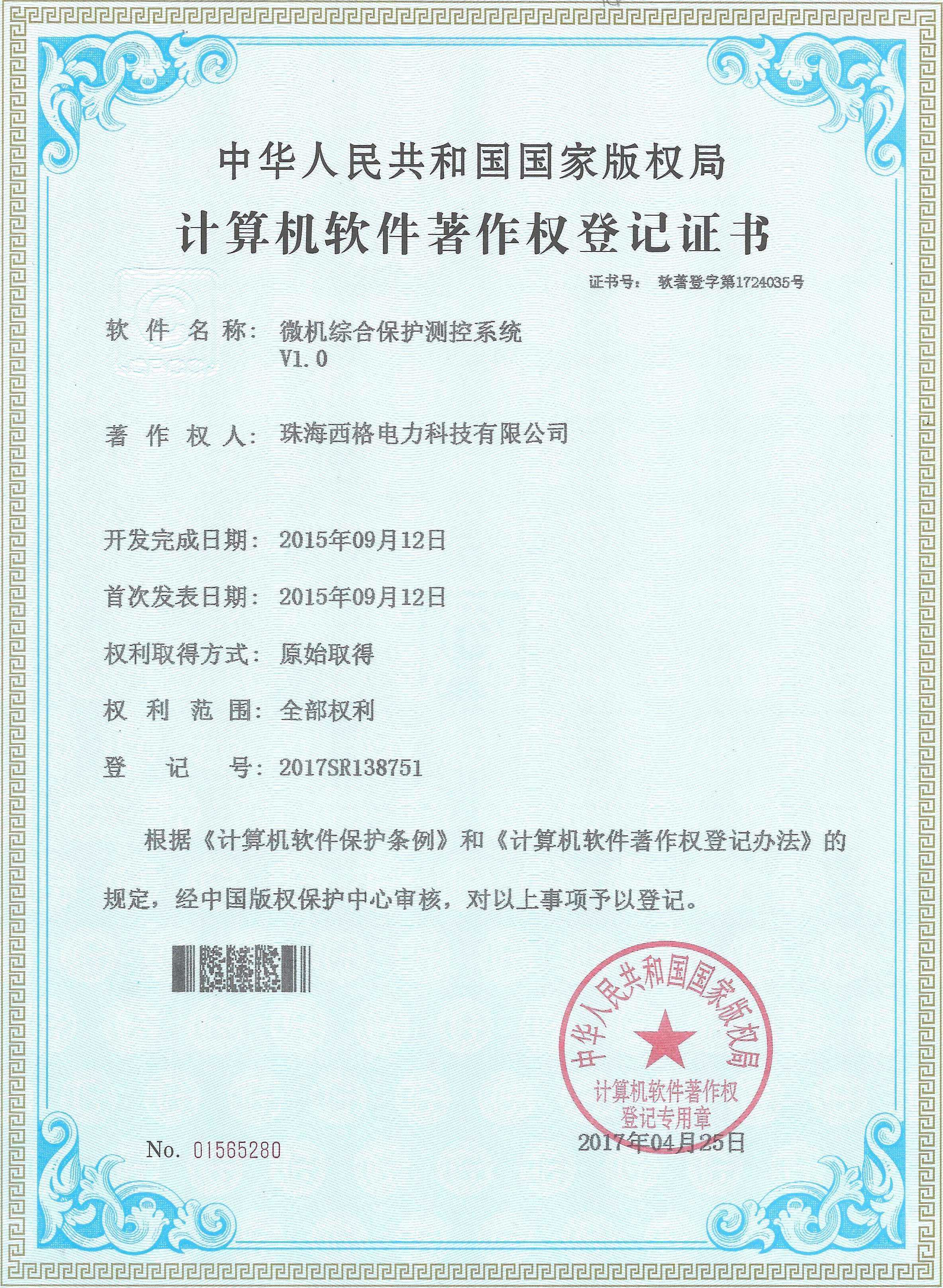 软件著作权登记证书图片