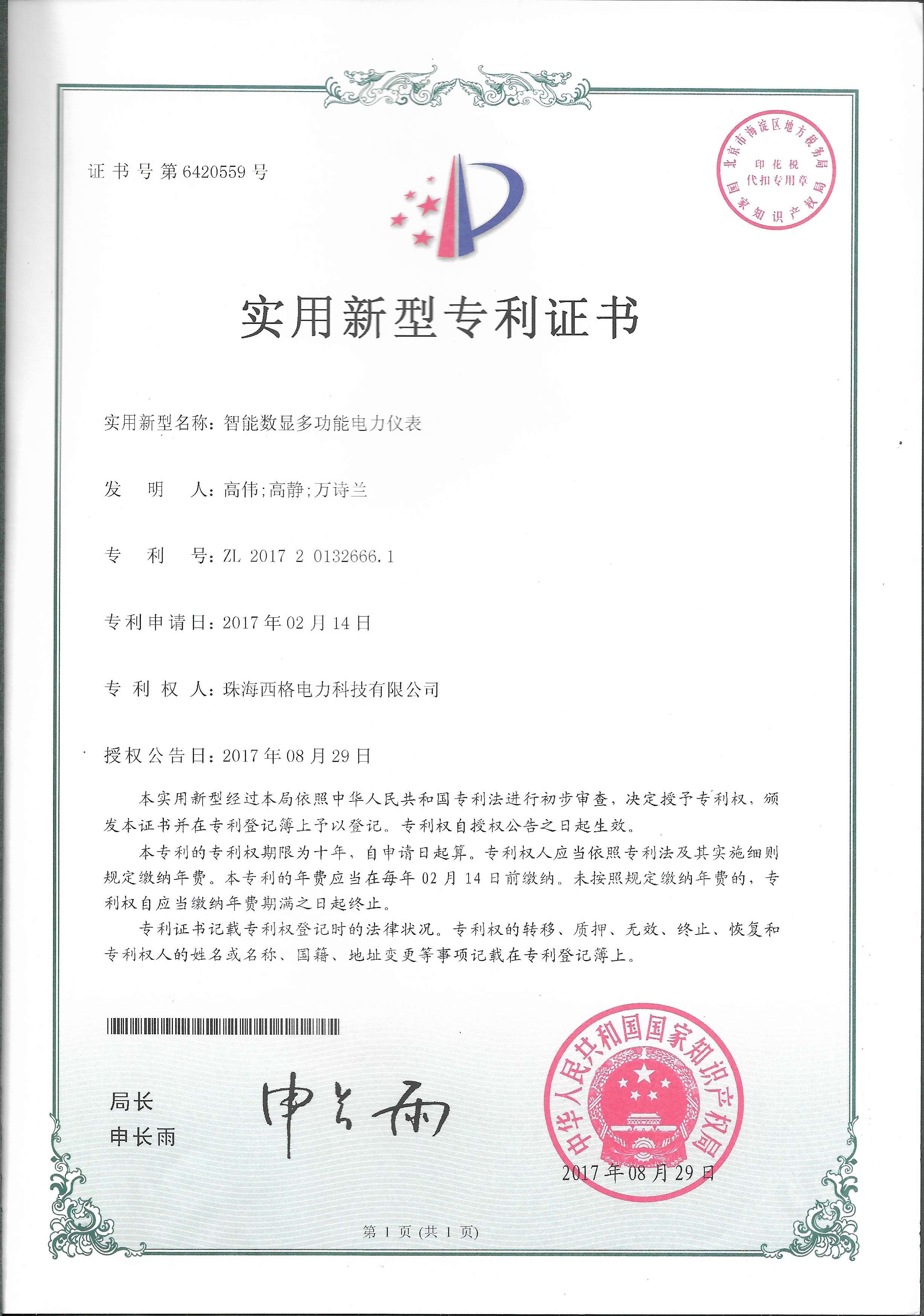专利证书图6