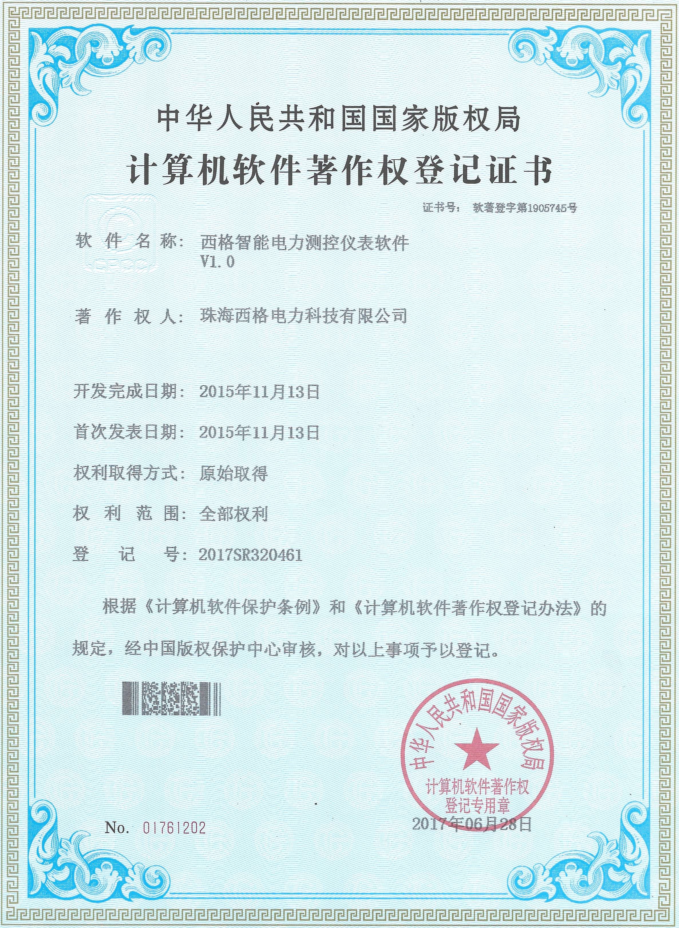 版权著作证书图片6